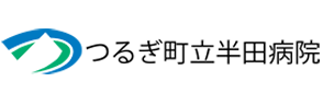 つるぎ町立半田病院