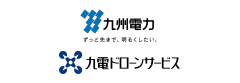 九州電力株式会社・九電ドローンサービス株式会社