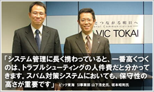 株式会社TOKAIコミュニケーションズ（旧社名：株式会社ビック東海）