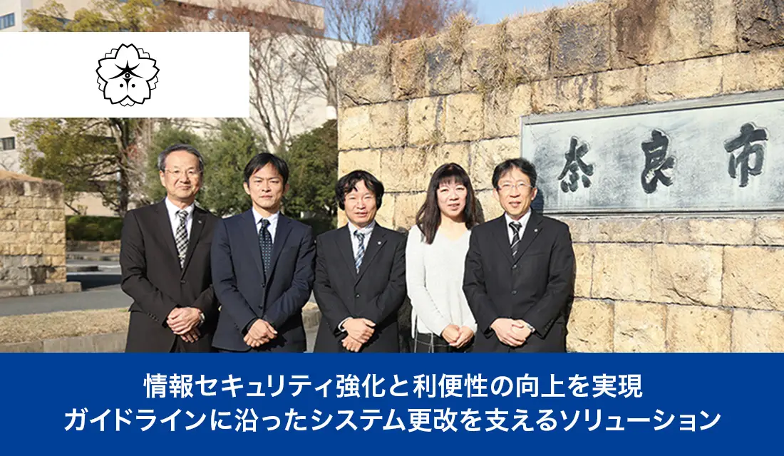 奈良市教育委員会