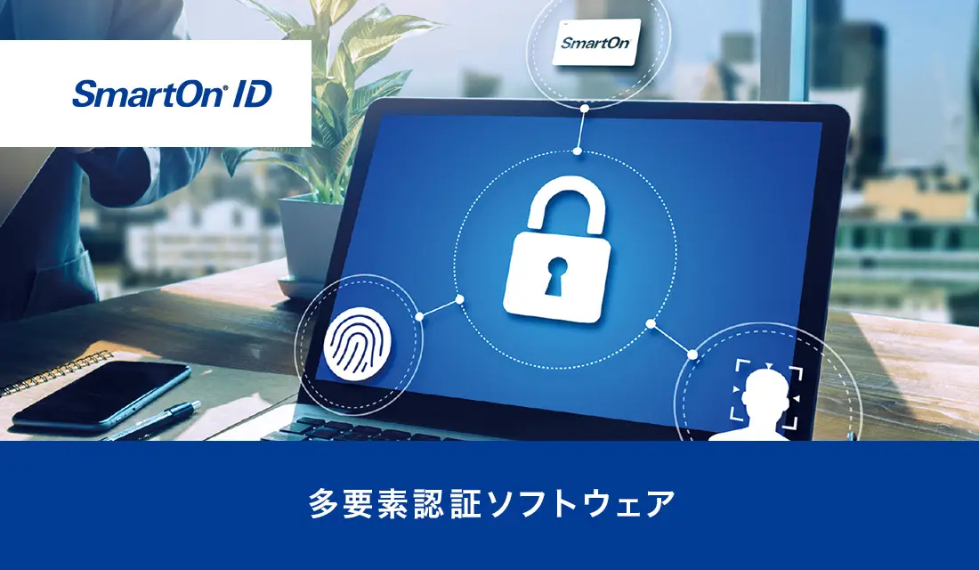 SmartOn ID カタログ