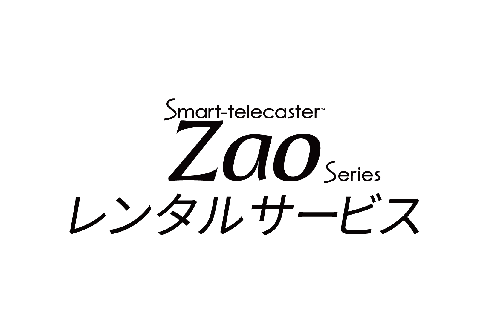 Zaoシリーズ レンタルサービス