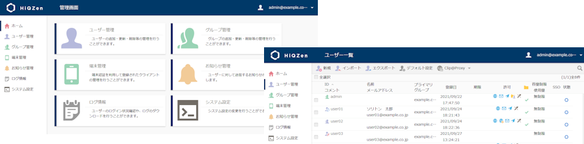 管理者メニューで柔軟な設定が可能