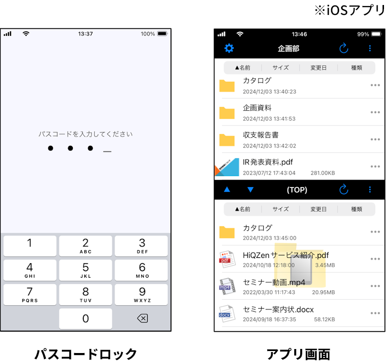 スマートデバイスで利用
